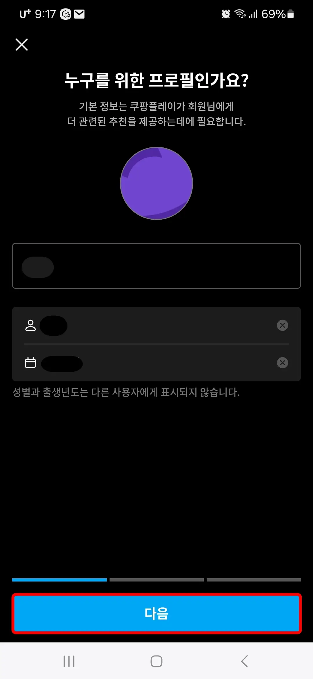 프로필 입력