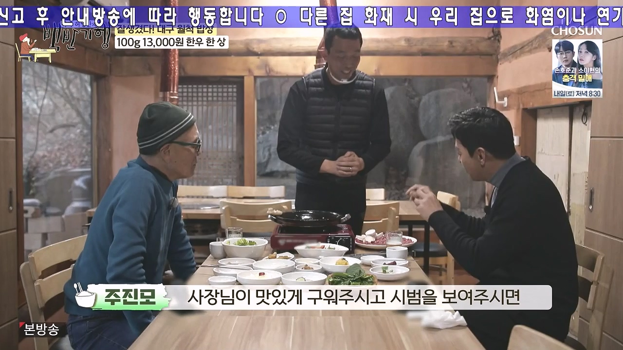 식객 허영만의 백반기행.E229.240106p-NEXT.mp4_20240106_165456.322.jpg