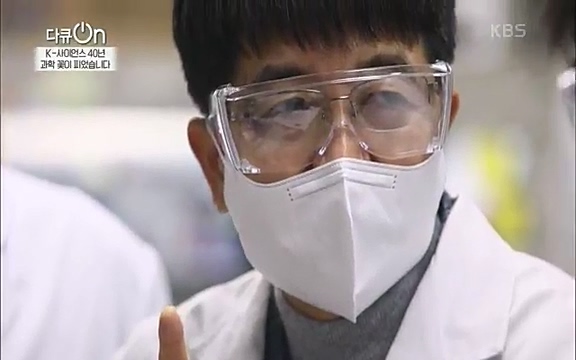 [128회] 다큐온 - KBSK-사이언스 40년, 과학 꽃이 피었습니다] 과학 선진국들을 부지런히 쫓던 추격자에서 어느새 세계가 주목하는 과학강국으로 거듭나고 있는.ts_20220322_191445.866.jpg