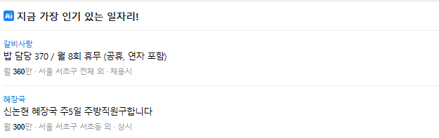 인천벼룩시장구인구직-사진