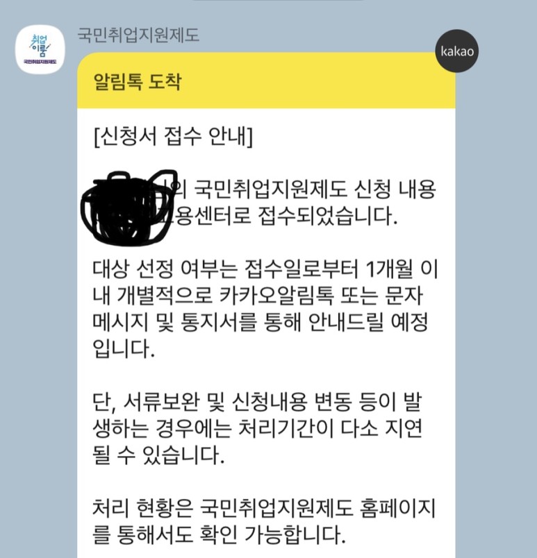 1탄]국민취업지원제도 1유형 신청 후기(취준생 지원금)