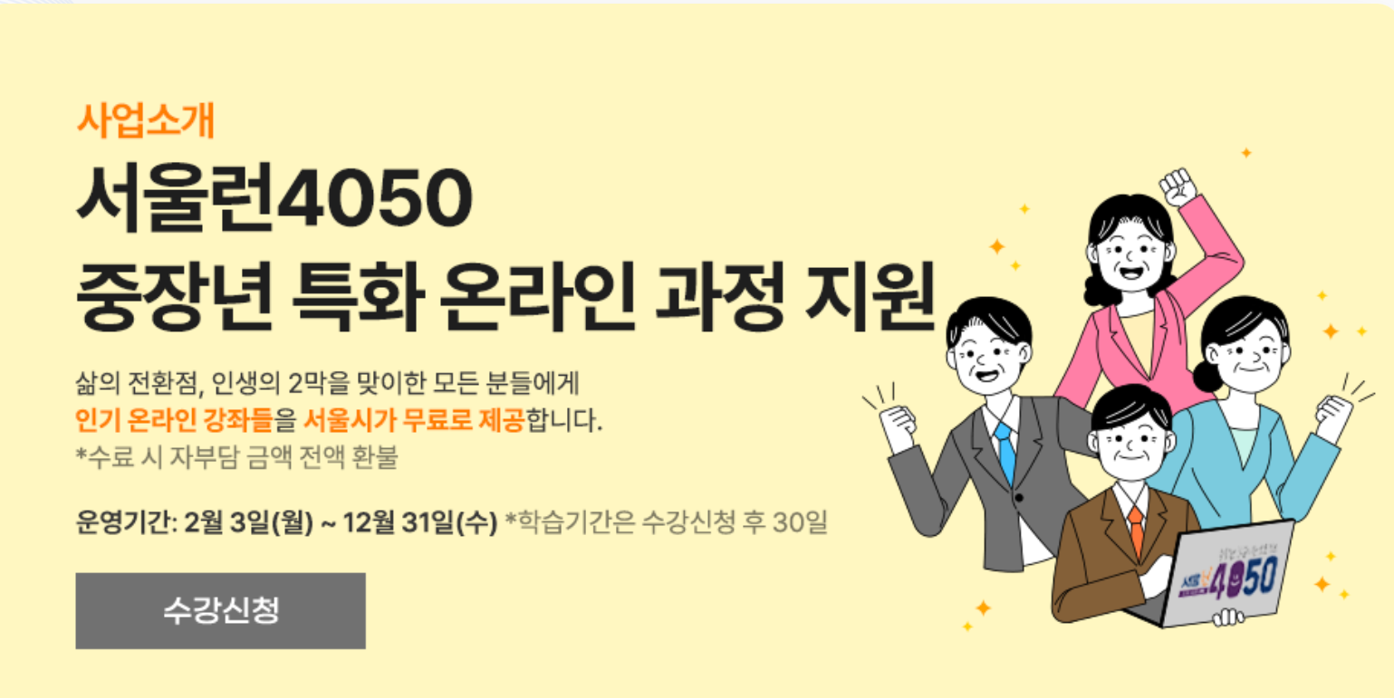 서울런4050