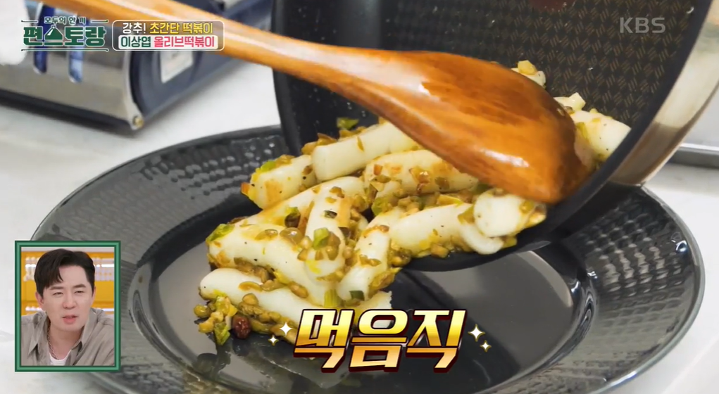 편스토랑-이사엽-올리브떡볶이