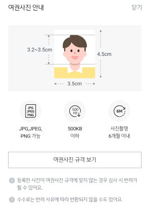 여권사진-등록