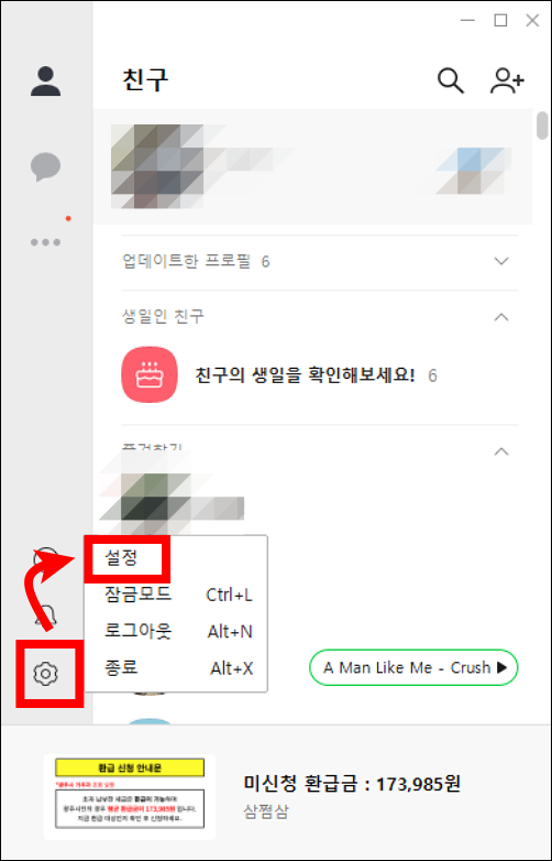 카카오톡 실행 설정