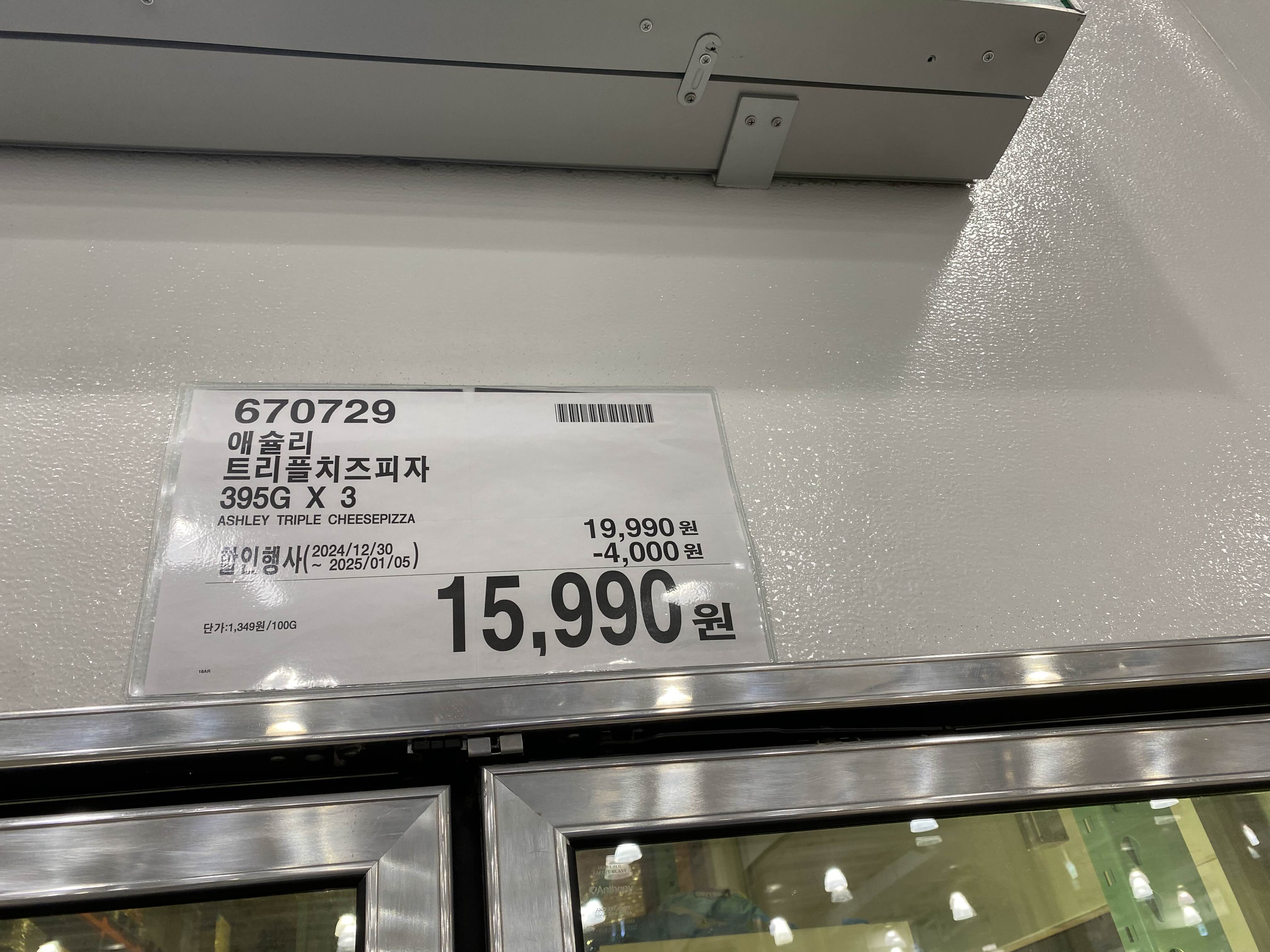 코스트코 하남점 1월 세일품목