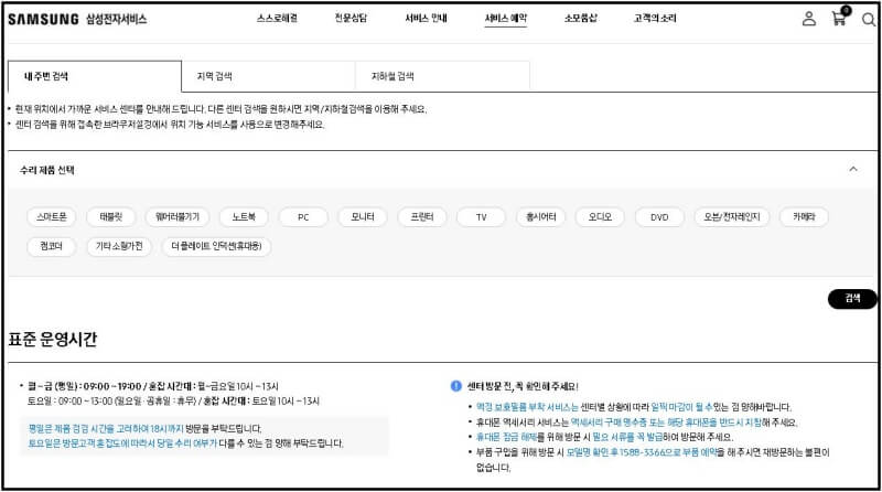 삼성전자-서울-서비스센터