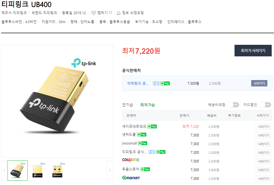  블루투스 동글 티피링크 UB400 구입 후기 (윈도우 10 키보드, 에어팟)