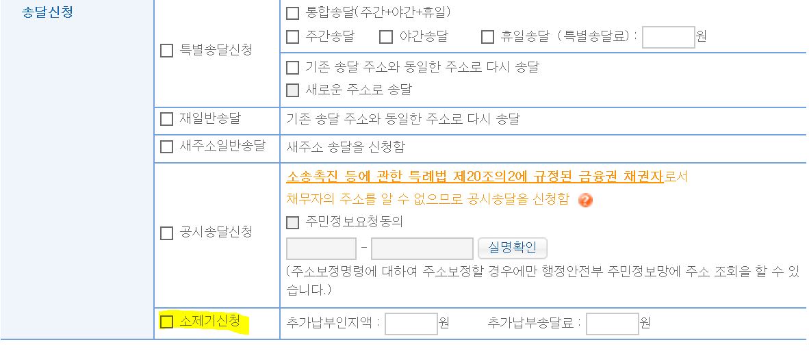 채권추심 지급명령