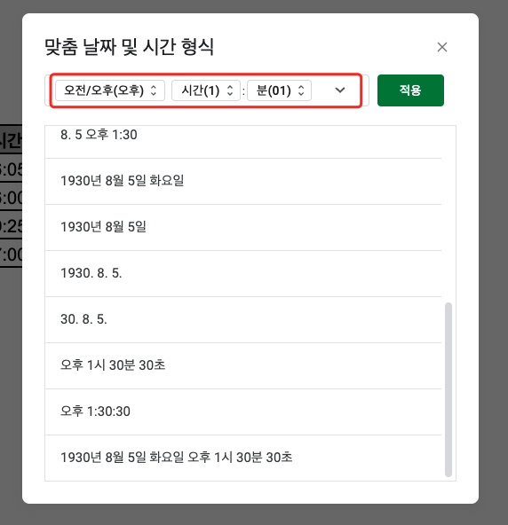 구글스프레드시트-경과시간-표시형식변경
