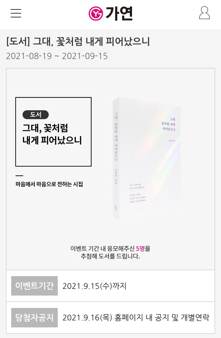 선정 '사랑의 시집' [알림] 가영 결혼정보회사 9월 문화행사 도서 2