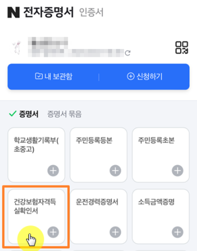 건강보험 자격득실확인서 인터넷 발급