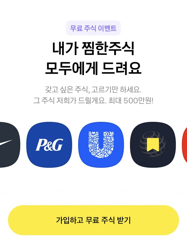 카카오페이 십진투자에 가입하고 미국 주식에 대한 선물을 받는다. 1