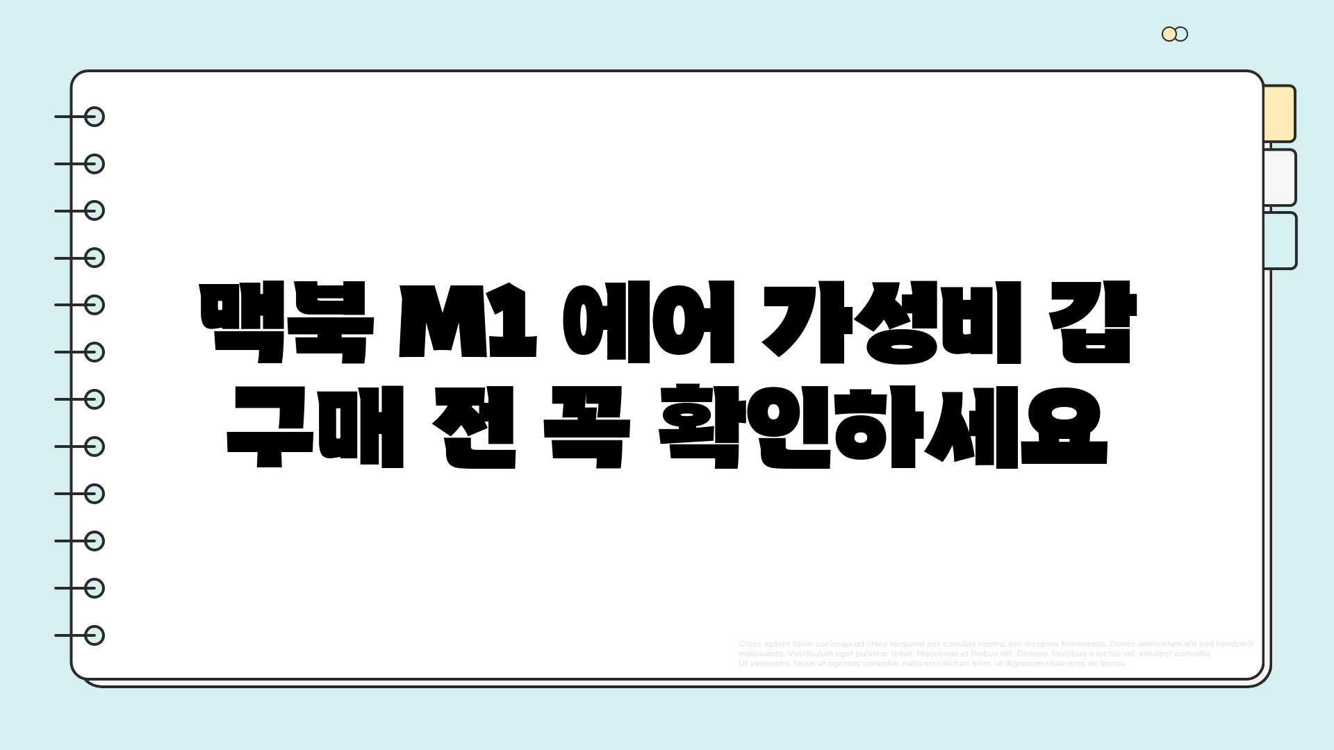 맥북 M1 에어 가성비 갑 구매 전 꼭 확인하세요