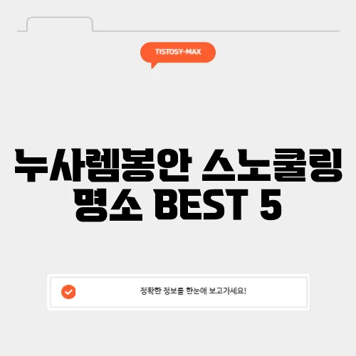 누사렘봉안 스노쿨링 명소 BEST 5