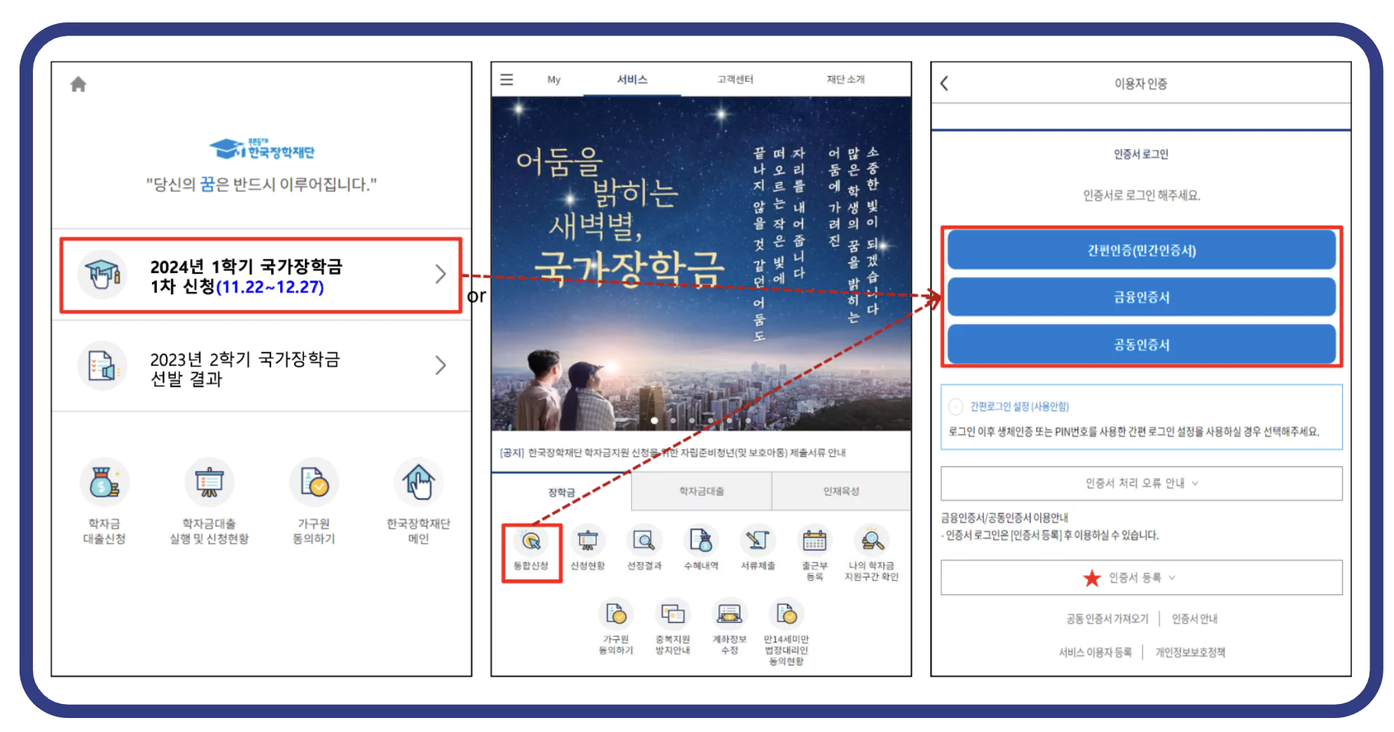 장학금 신청방법 (모바일)