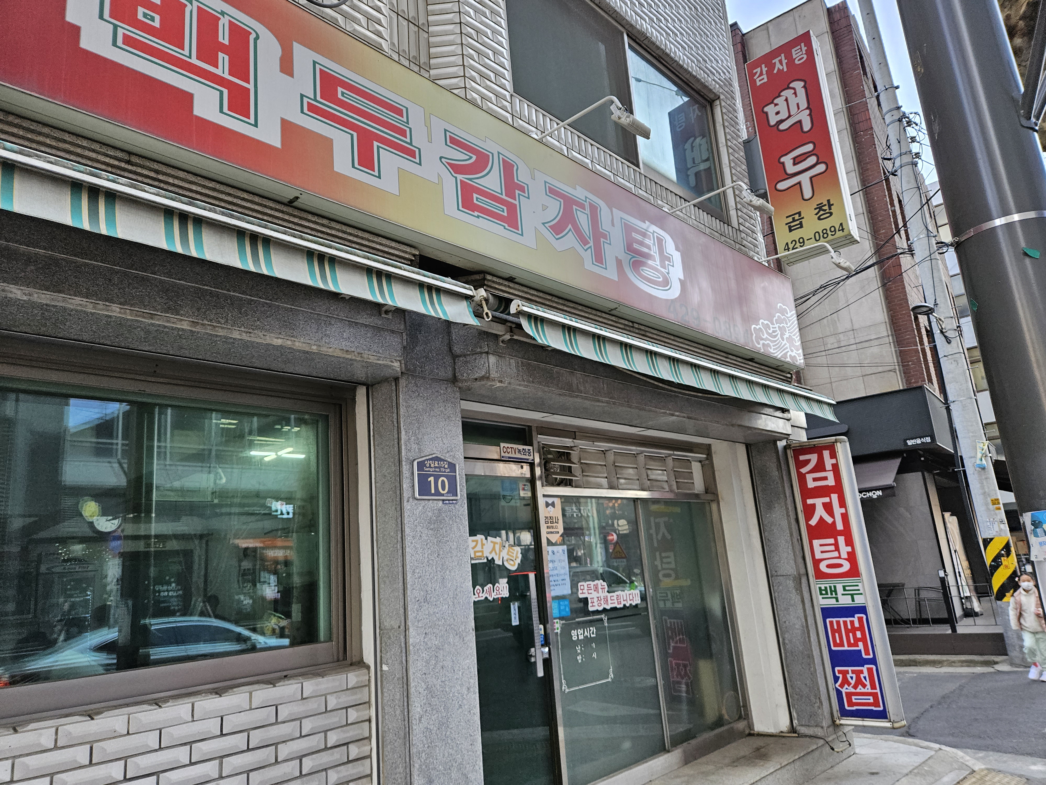 백두감자탕 이미지