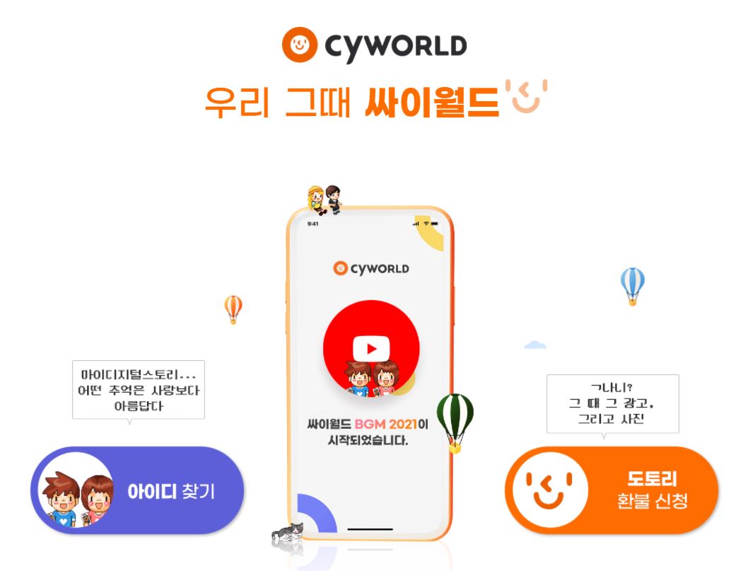  싸이월드 사진 동영상 확인 가능