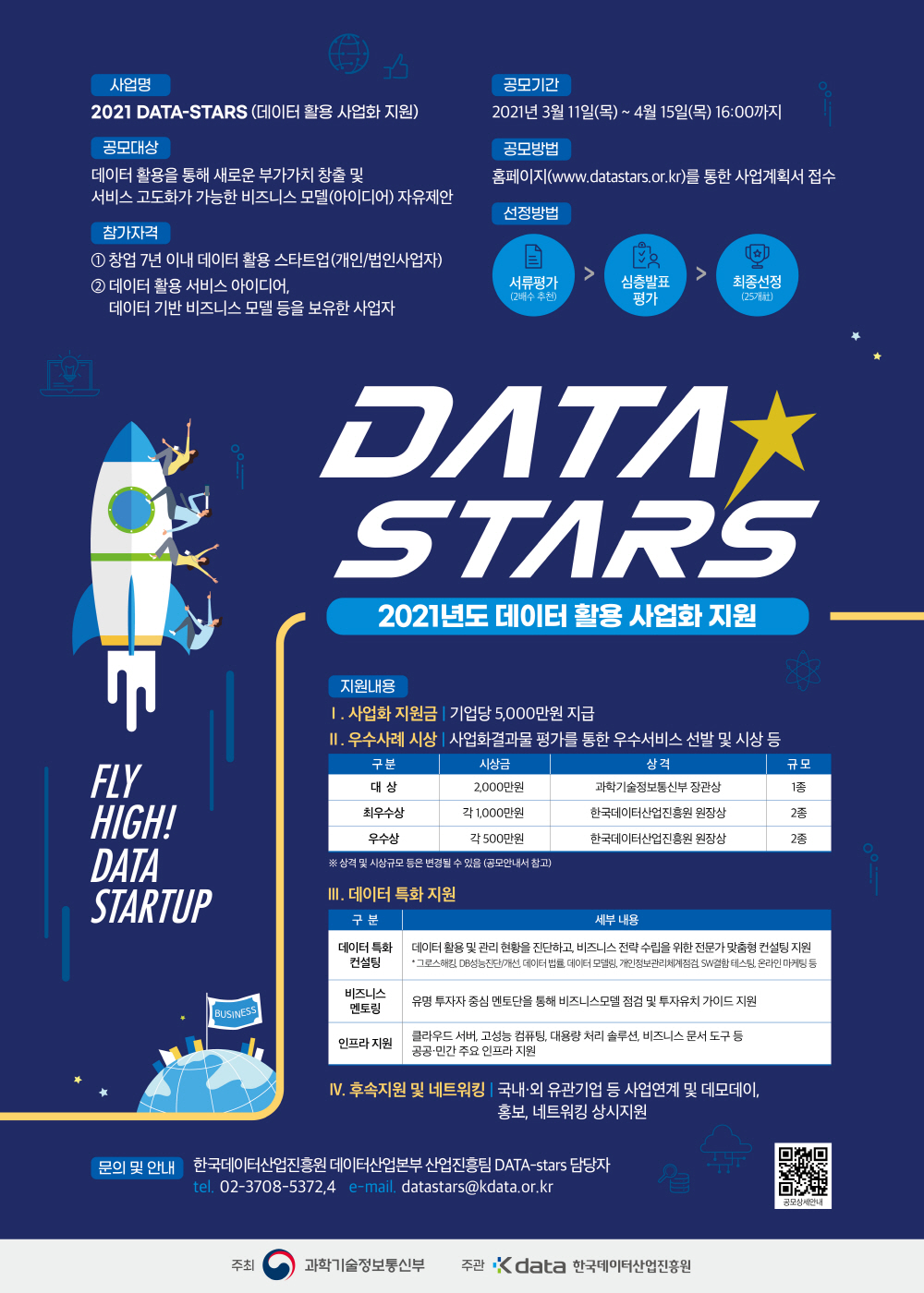  2021 DATA-Stars Camp, DATA-Global 사업 안내