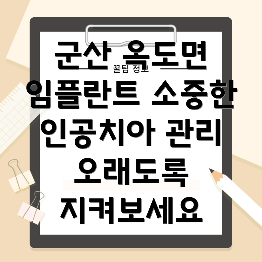 임플란트 관리