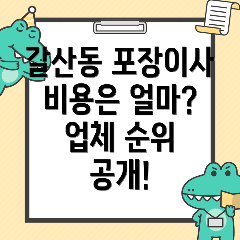 포장이사 비용