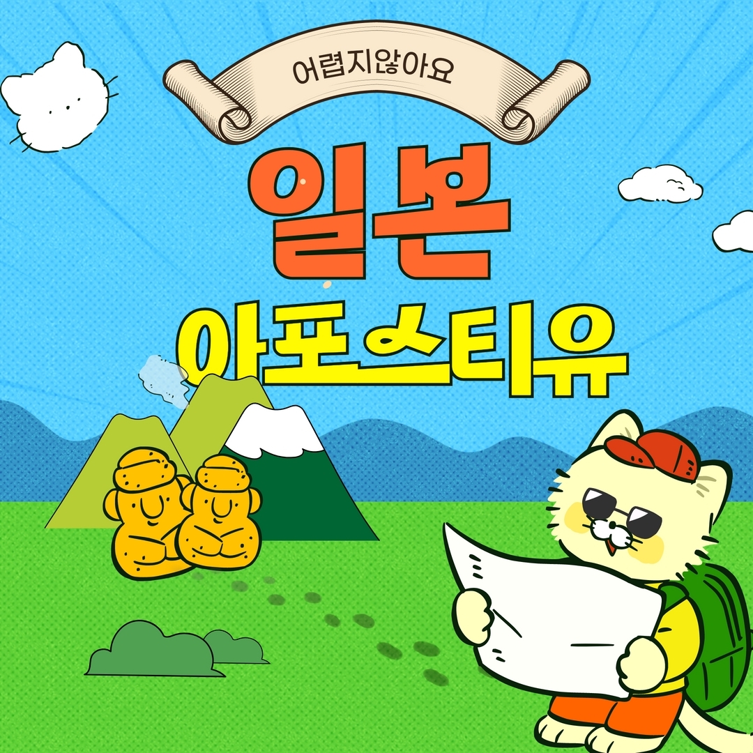  일본아포스티유 신청하는 방법 알아보기