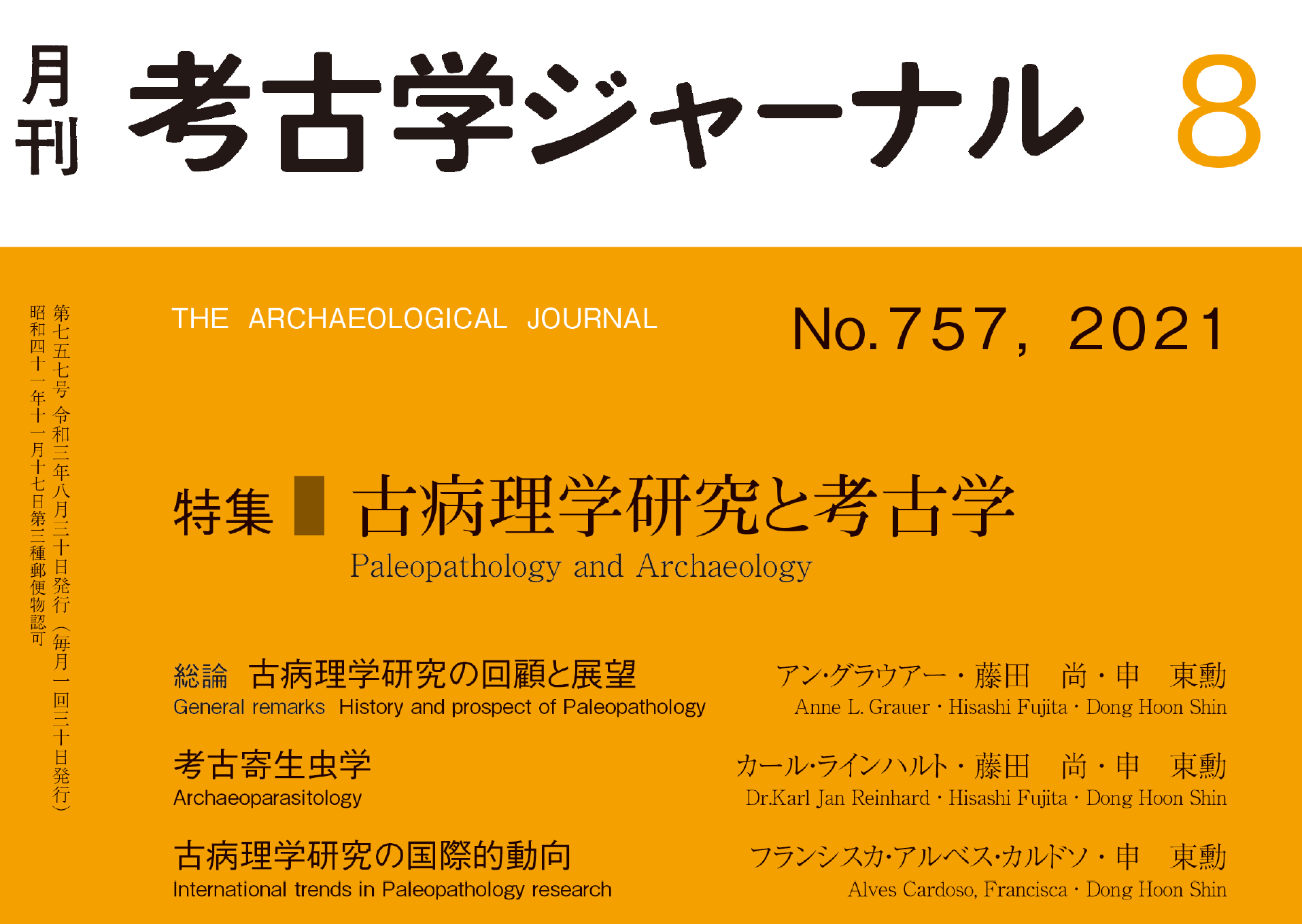 考古学