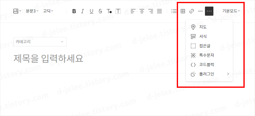 신 에디터 '더보기' 메뉴 항목 사진