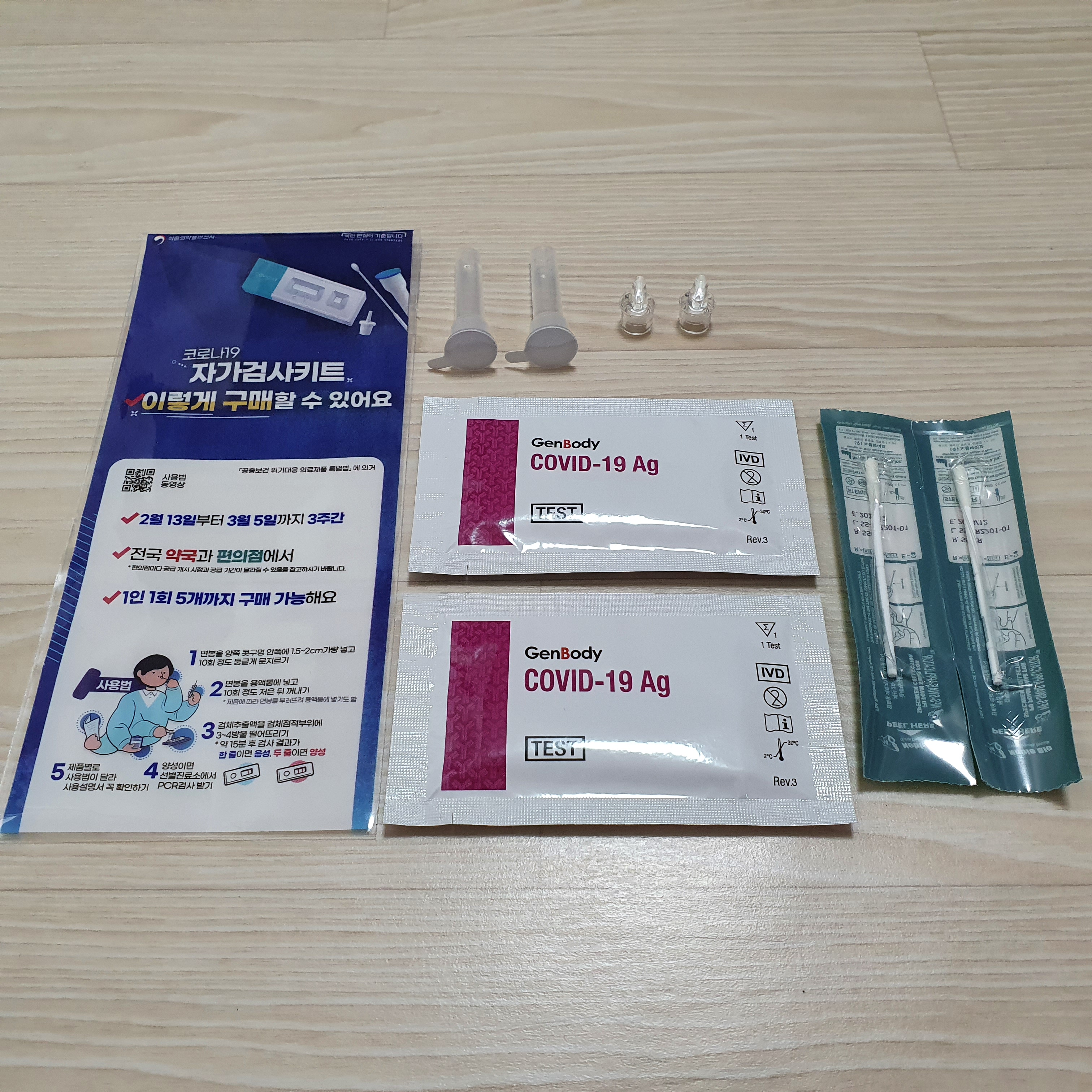  자가진단키트 사용법 및 후기