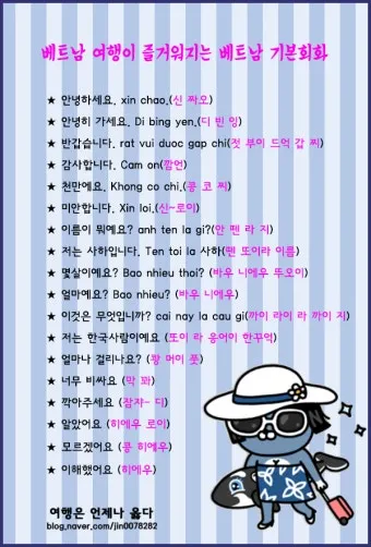 베트남 고수 빼주세요 회화 인사말 모음_4