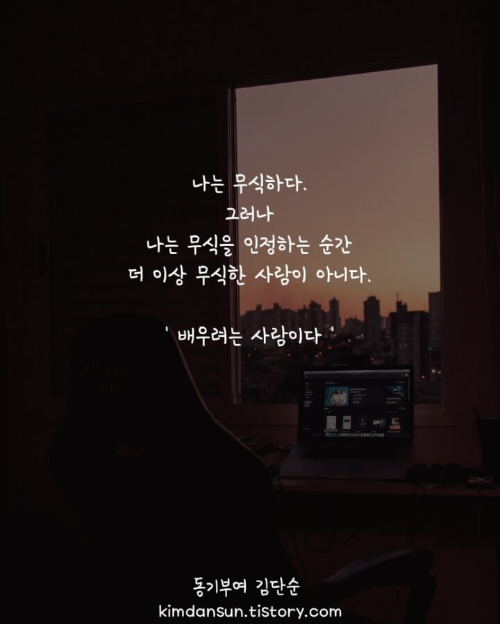 무식에-관한-글귀사진6