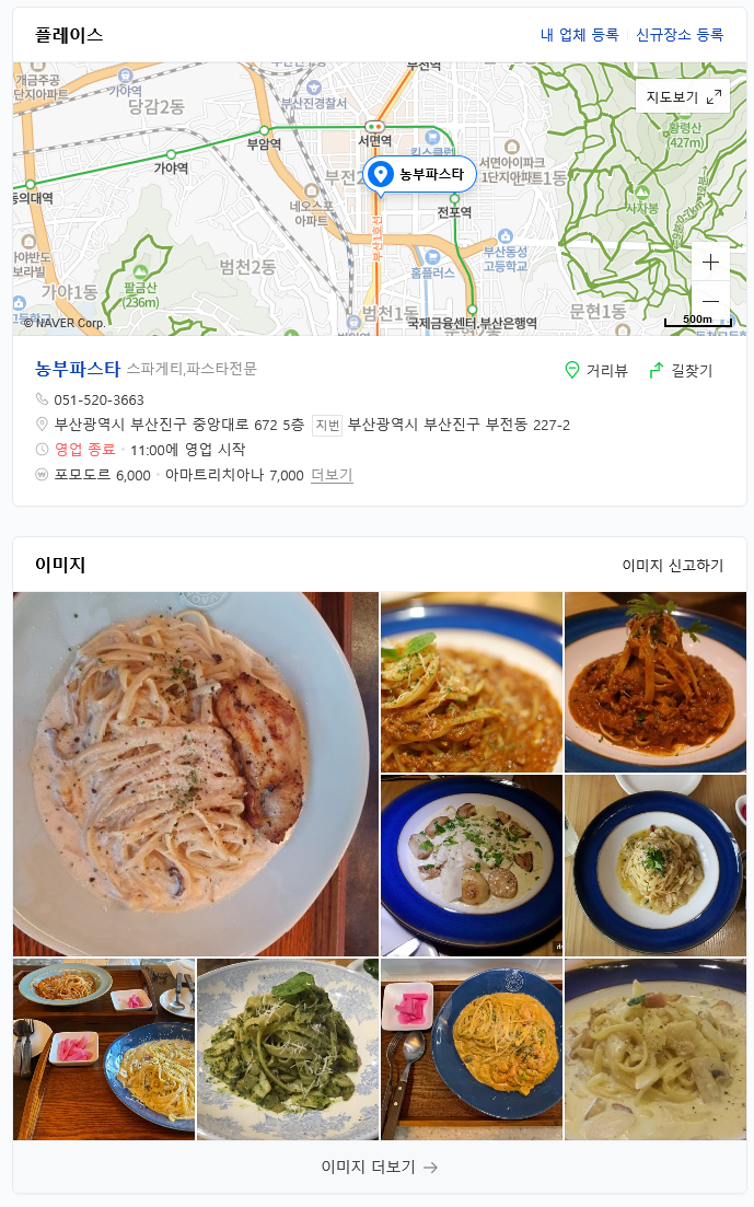 농부파스타