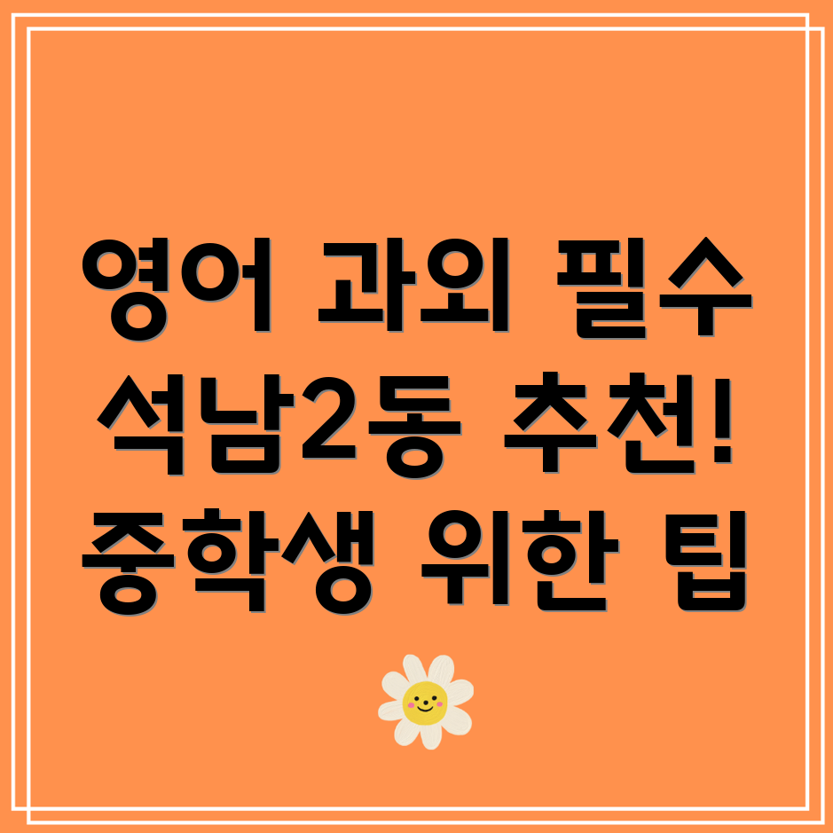 영어 과외 추천