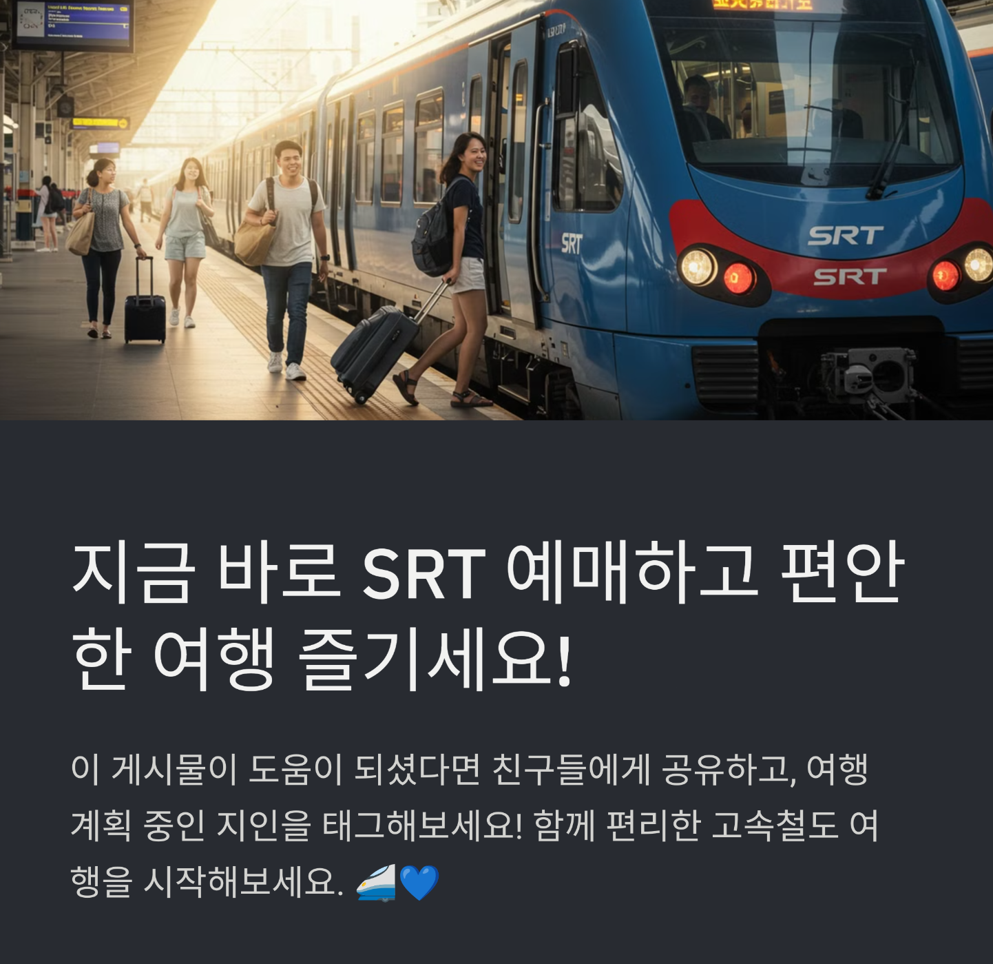 SRT 예매 방법