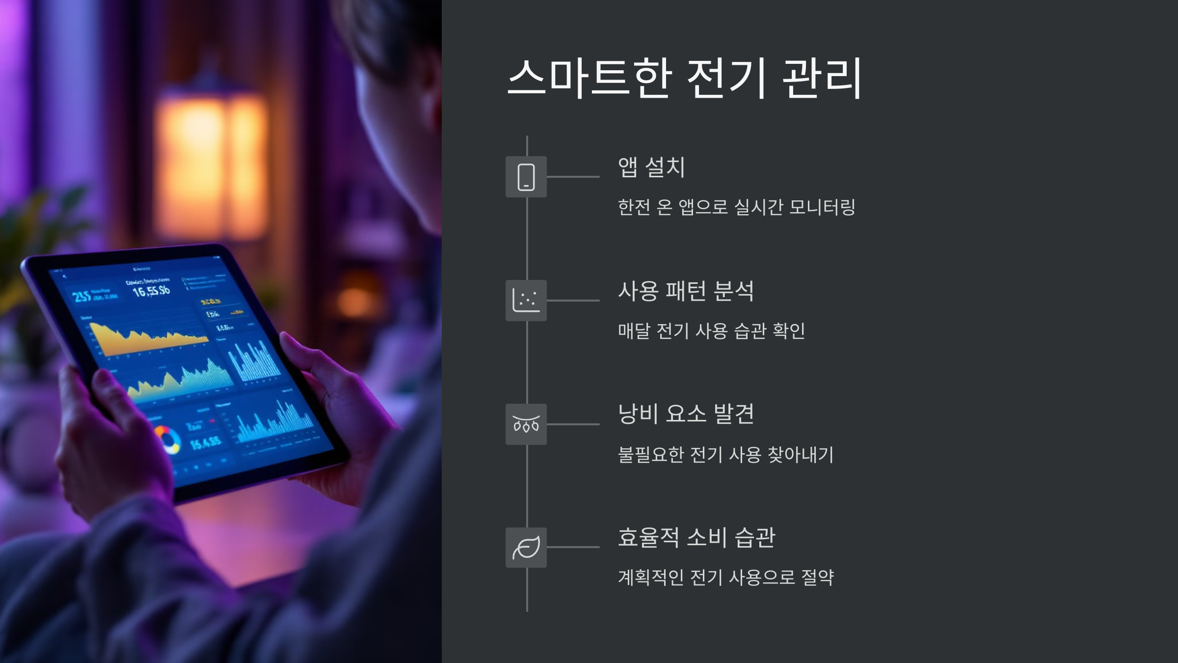 전기관리