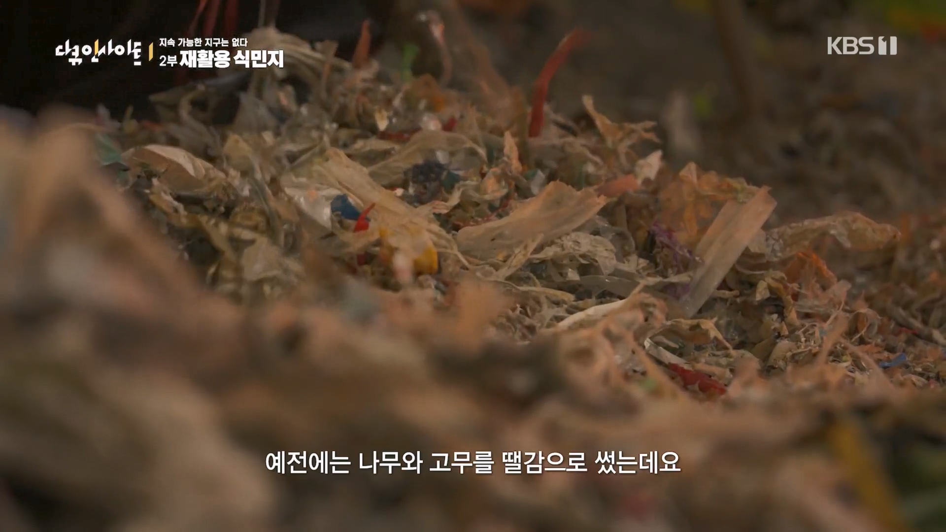 다큐 인사이트.E181.240118p.H264-F1RST.mp4_20240119_202846.789.jpg