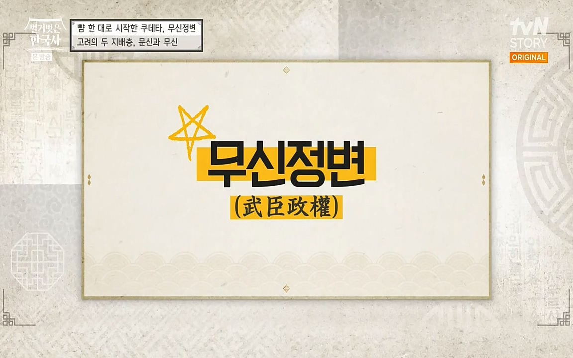 벌거벗은 한국사.E06.220602p-NEXT.mp4_20220627_195705.804.jpg