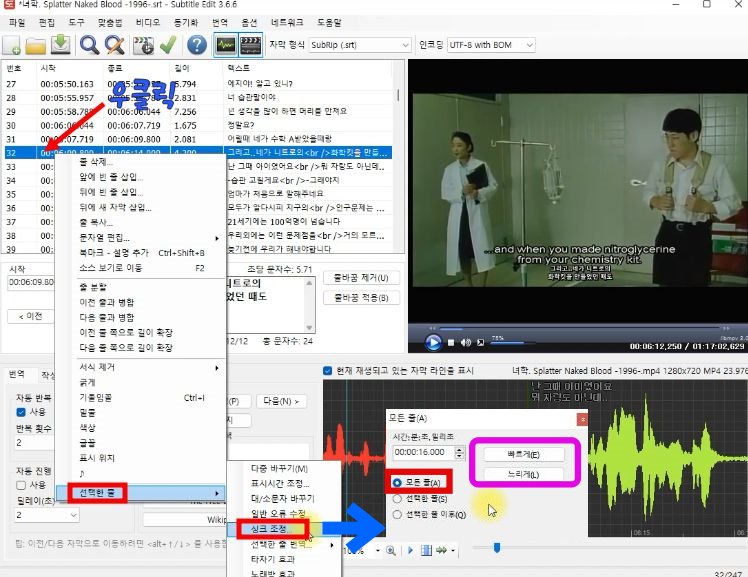 점점 빨라지거나 느려지는 자막 싱크 맞추는 방법 - undefined - 2. subtitle edit으로 자막 싱크 수작업 변환하기 자막-밀리는-부분-싱크조정