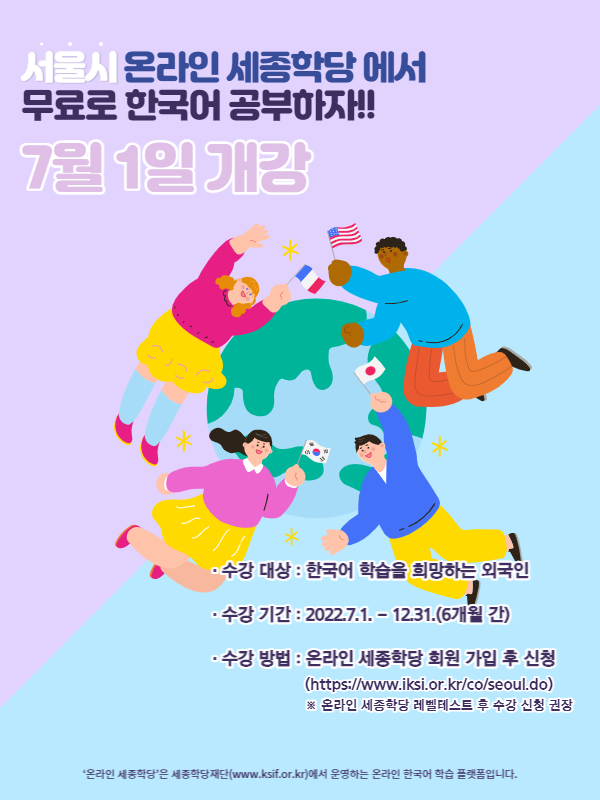 무료 온라인 한국어 교육