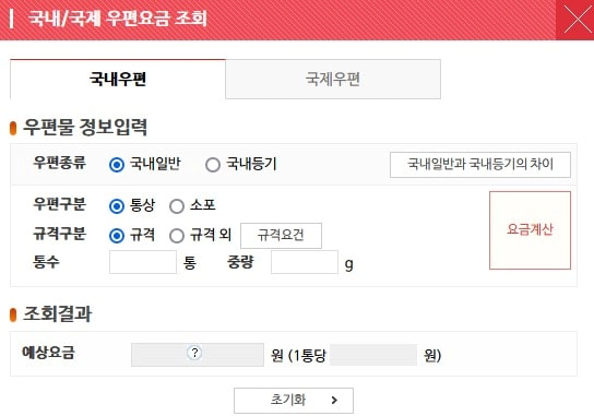 우편요금 조회