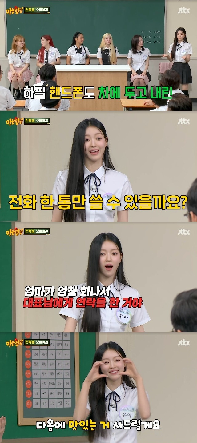 아는 형님 오마이걸