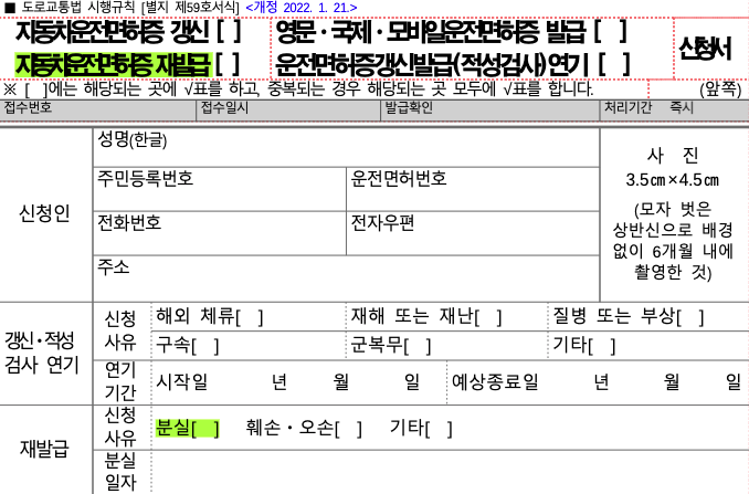 운전면허증 분실 재발급