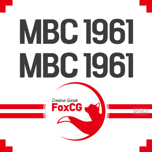 상업적 무료 폰트 MBC 1961체