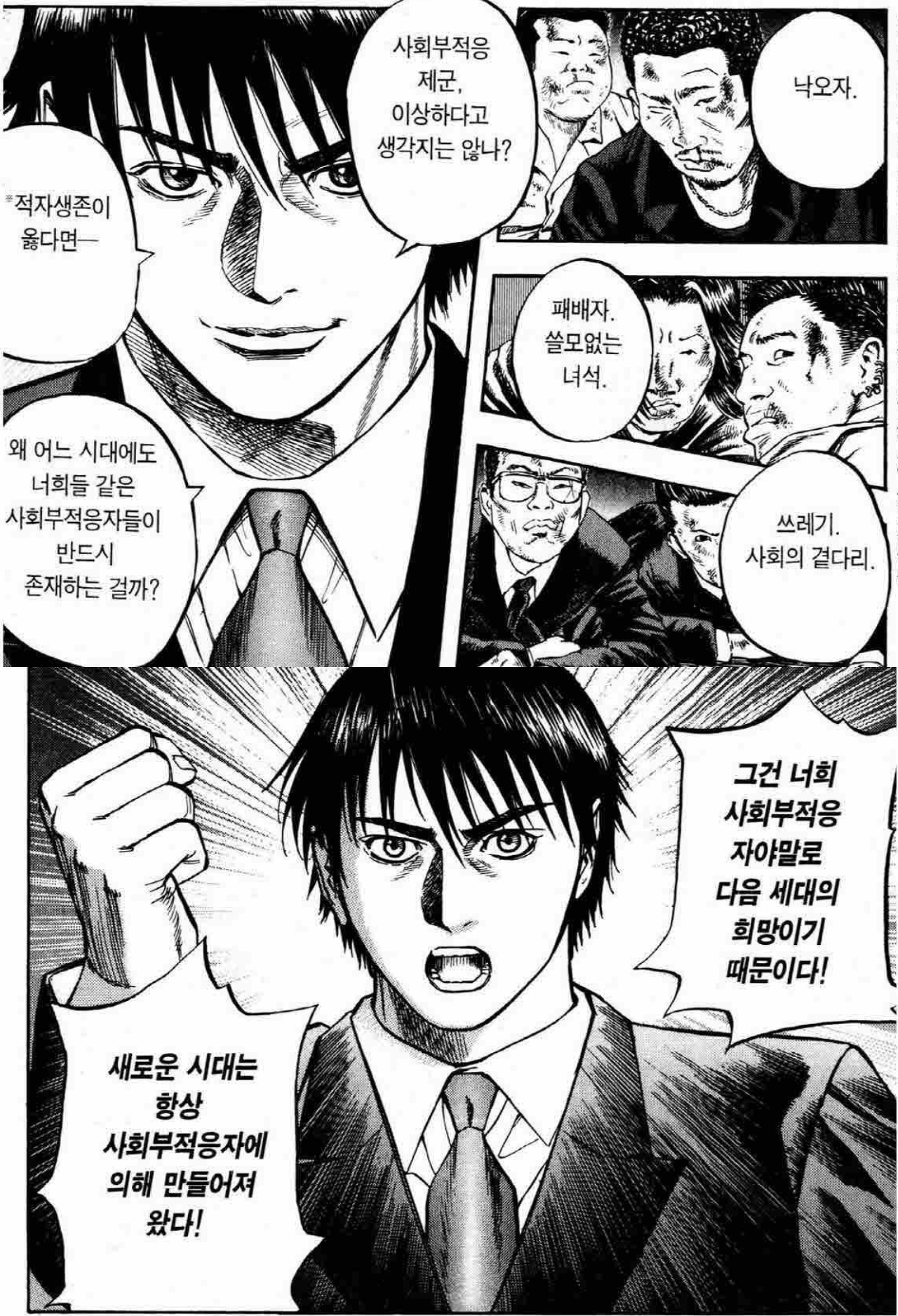  [명언][명대사] 새로운 시대는 항상 사회 부적응자에 의해 만들어져 왔다
