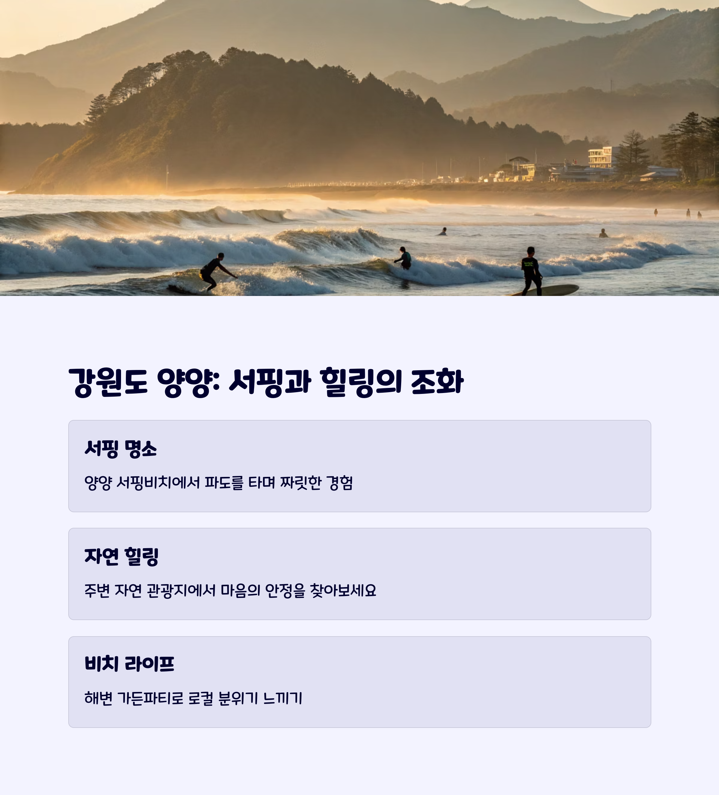 양양여행