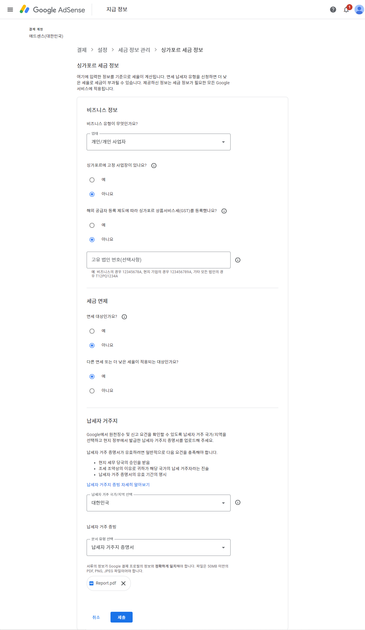 애드센스 세금정보 입력
