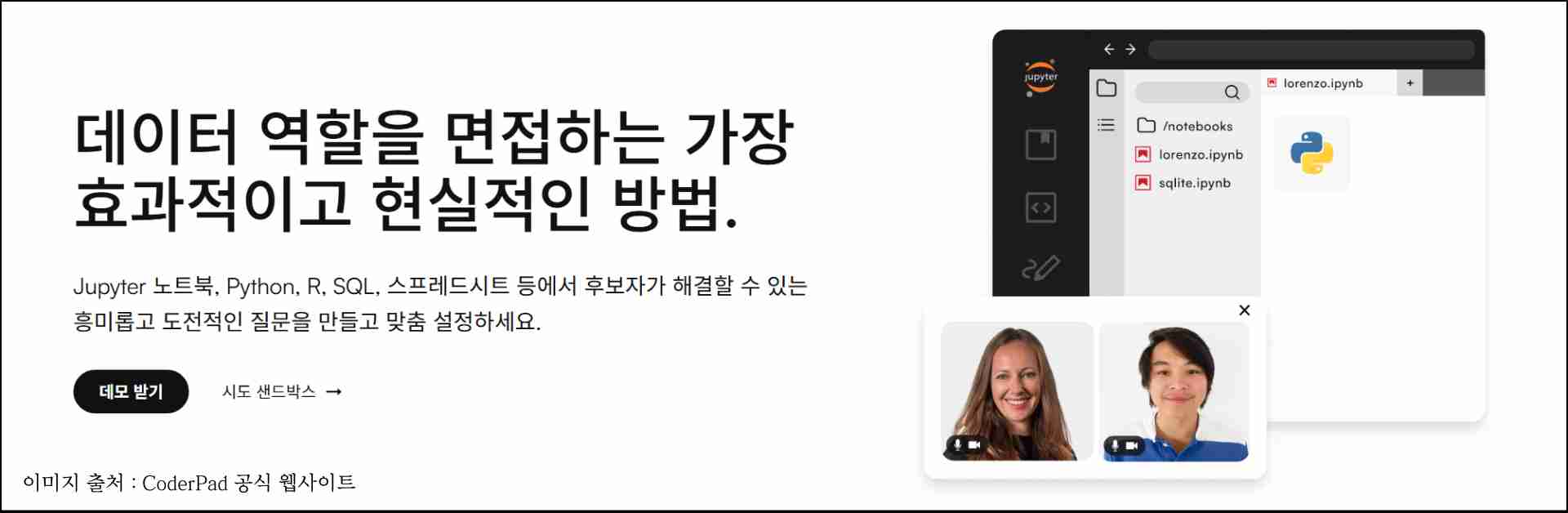 온라인 코드 인터뷰 연습 숨은 사이트 ❘ CoderPad