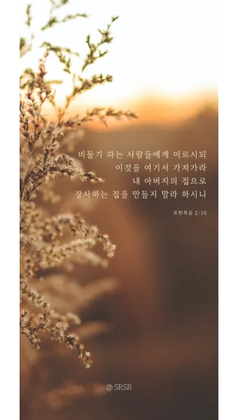 요한복음 20장 그리스도 성경 묵상_28