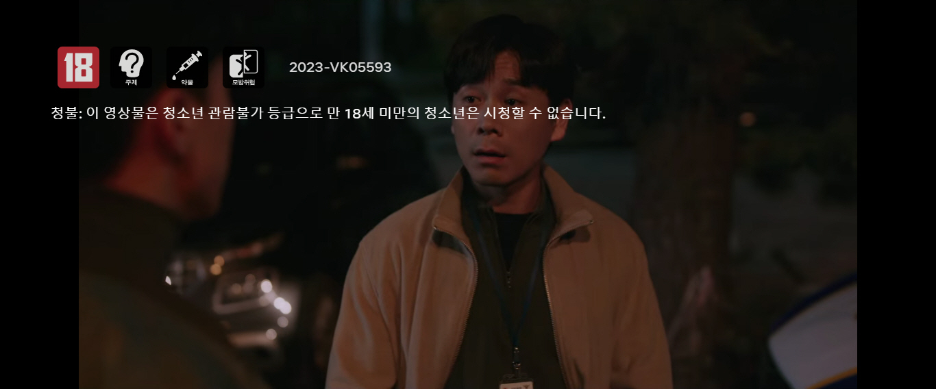 하이쿠키 13회 줄거리 내용 넷플릭스 드라마 13화 결말 리뷰 후기 스포주의/최건우 유성필 김무열