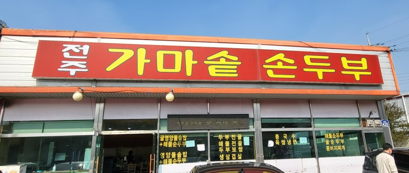 화성 율암온천 가족탕